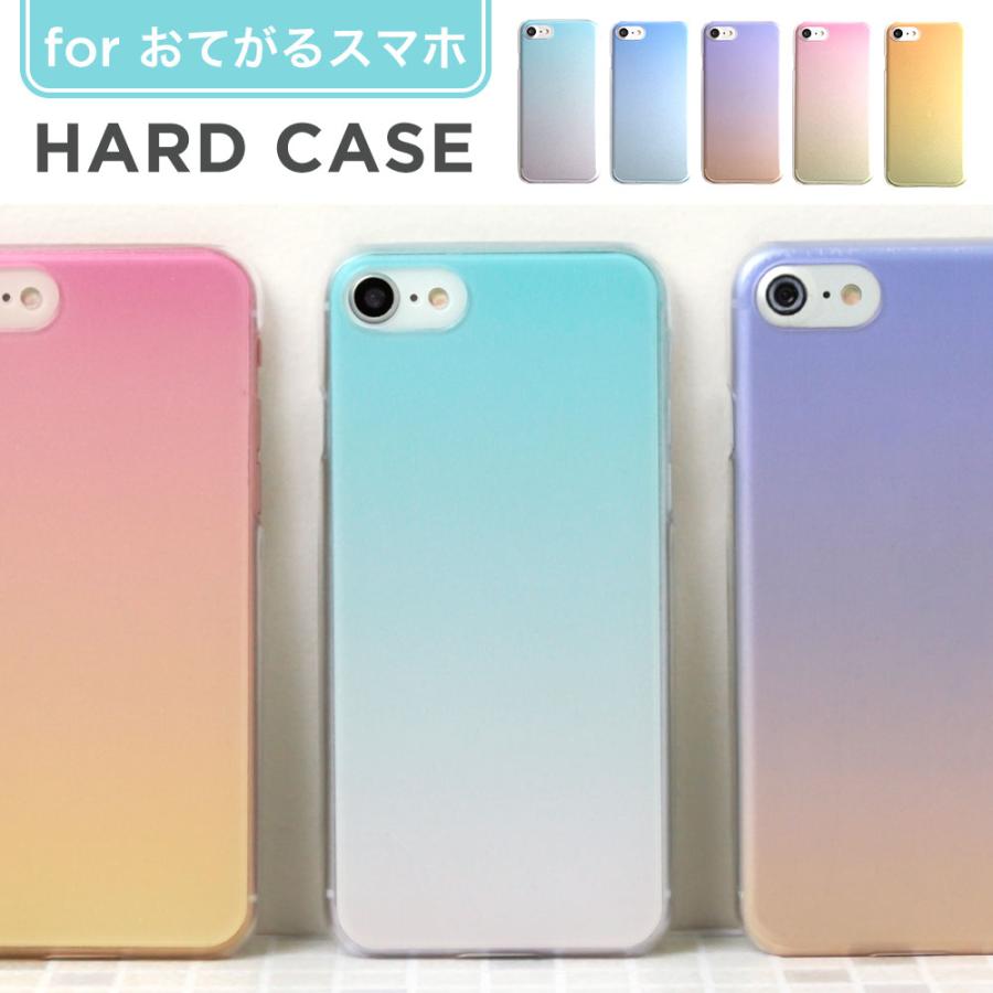 おてがるスマホ01 ケース ハードケース クリア おしゃれ スマホケース Uq Mobile 京セラ スマホカバー カバー Simフリー 透明 グラデーション Choupet 通販 Yahoo ショッピング