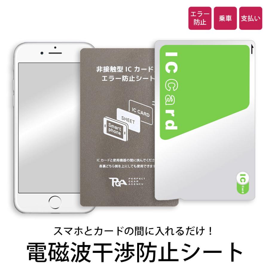 スマホケース 用 電磁波防止シート 防磁シート Icカード 防止シート エラー防止 磁気干渉防止シート 改札エラー 読み取り防止エラーシート 交通系 電子マネー Choupet 通販 Yahoo ショッピング