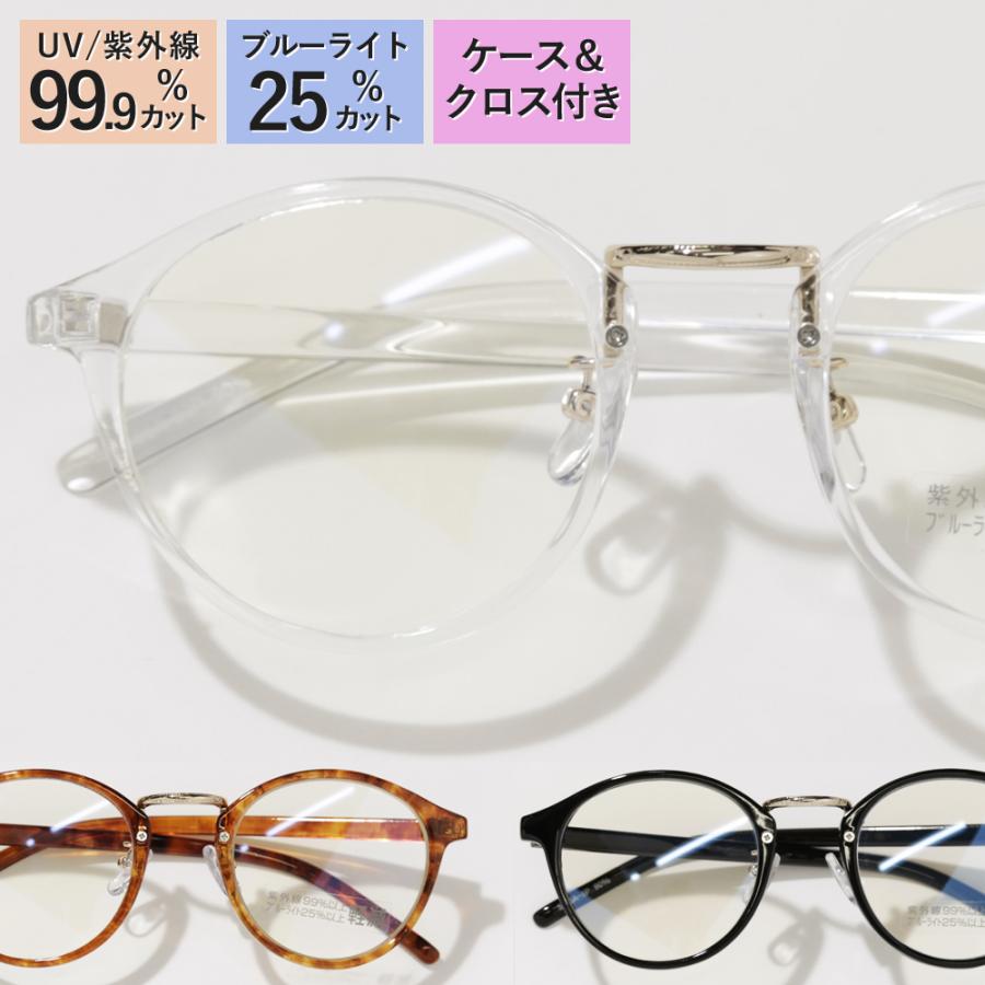 伊達メガネ サングラス メンズ レディース おしゃれ Uvカット ブルーライト 伊達眼鏡 Pcメガネ Pc眼鏡