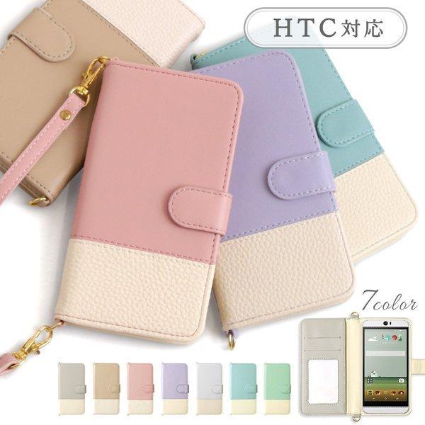 Htc J Butterfly Htv31 ケース 手帳型 おしゃれ 全機種対応 Android エイチティーシー スマホケース カバー バイカラー 2l 062 Choupet 通販 Yahoo ショッピング