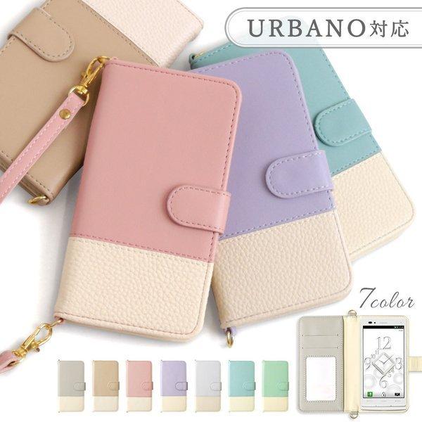 Urbano L03 Kyy23 ケース 手帳型 スマホケース ブランド おしゃれ 全機種対応 Android アルバーノ スマホカバー 京セラ バイカラー ストラップ付き Lp 043 Choupet 通販 Yahoo ショッピング
