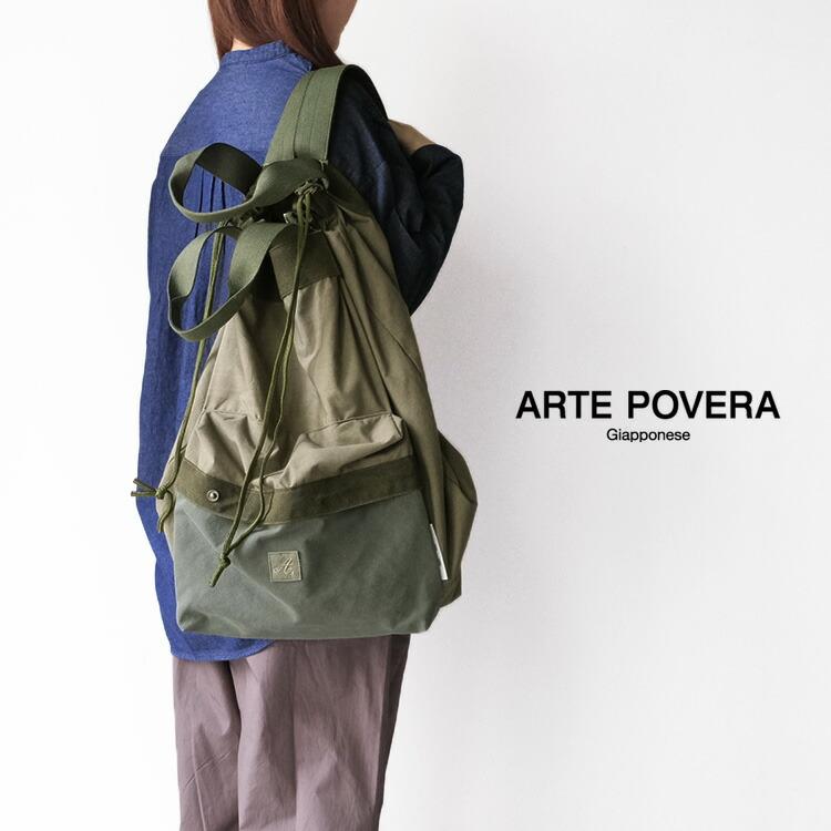 【ARTE POVERA／アルテポーヴェラ】60sフランス軍リメイクバッグパック ARTE POVERA／アルテポーヴェラ】60sフランス軍リメイクバッグパック