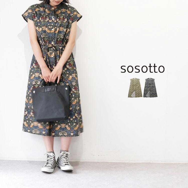 sosotto ソソット BEST OF MORRIS ウエストドロスト フレンチ