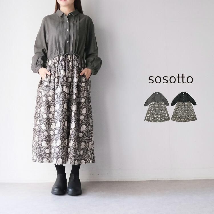 20%OFF SALE) ソソット sosotto 42472988 BEST OF MORRIS (ベストオブ 