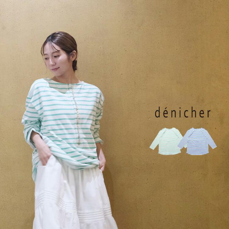 denicher（デニシェ） (30%OFF SALE) denicher DC251501 バスク 