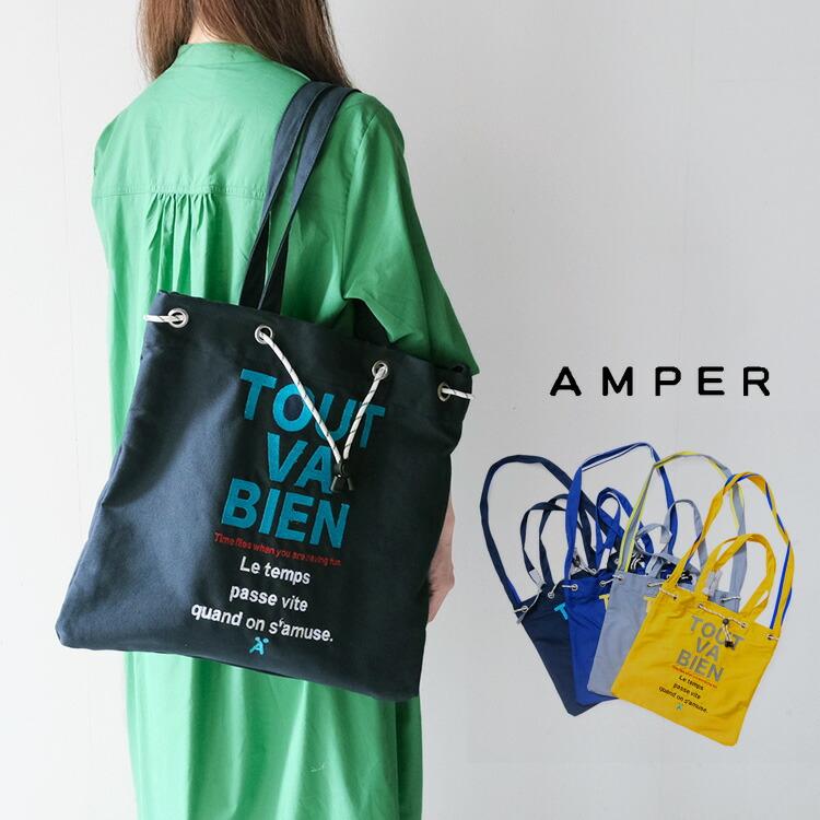 アンパー AMPER キャンバス刺繍 2way トートバッグ ER24-A75 airy