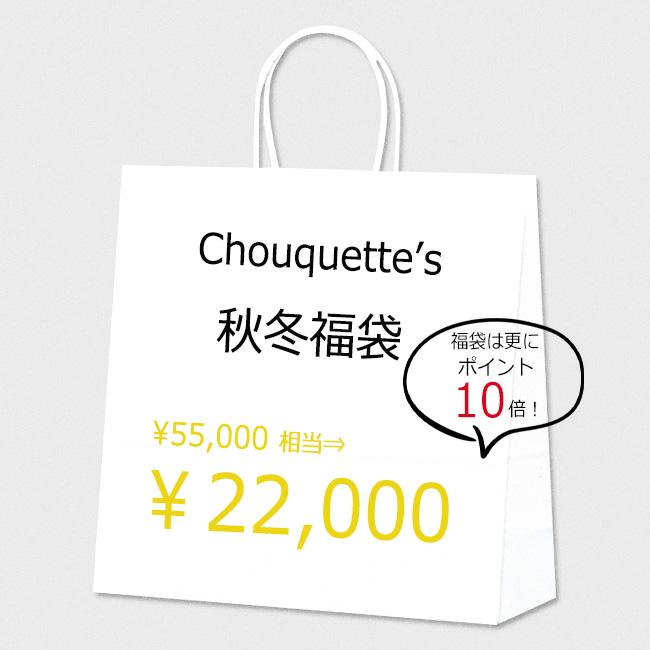 福袋 2026 レディース 秋冬 Chouquette シュケット の福袋 HAPPY BAG