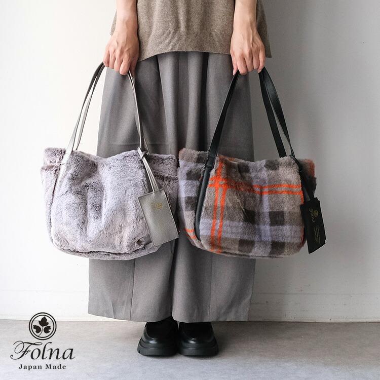 Folna (20%OFF SALE) フォルナ Airyファー トートバッグ K905036