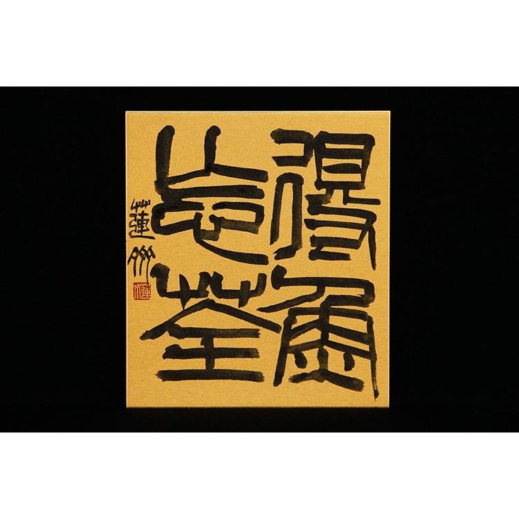 10 得魚忘筌 篆書 とくぎょぼうせん Gakusou10 長楽堂 通販 Yahoo ショッピング