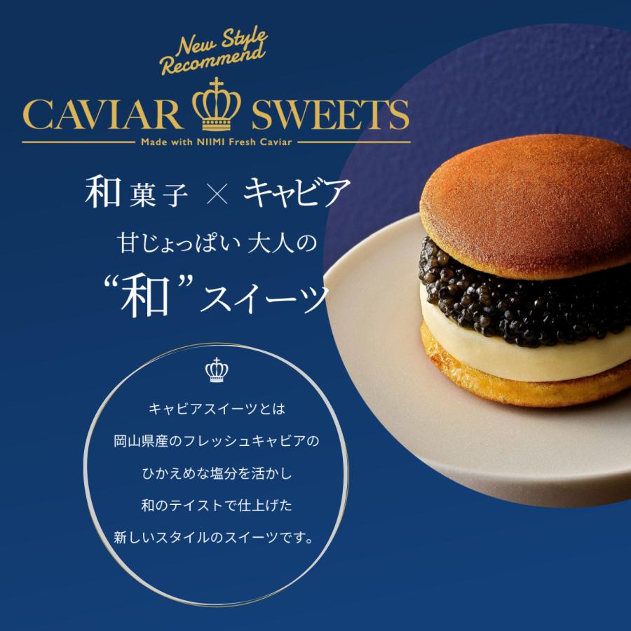 キャビアどら焼き フレッシュキャビア 塩分3.5％ 15g ギフト  蝶鮫屋 国産 キャビアスイーツ 和菓子 お取り寄せ  プレゼント お祝い  母の日の画像