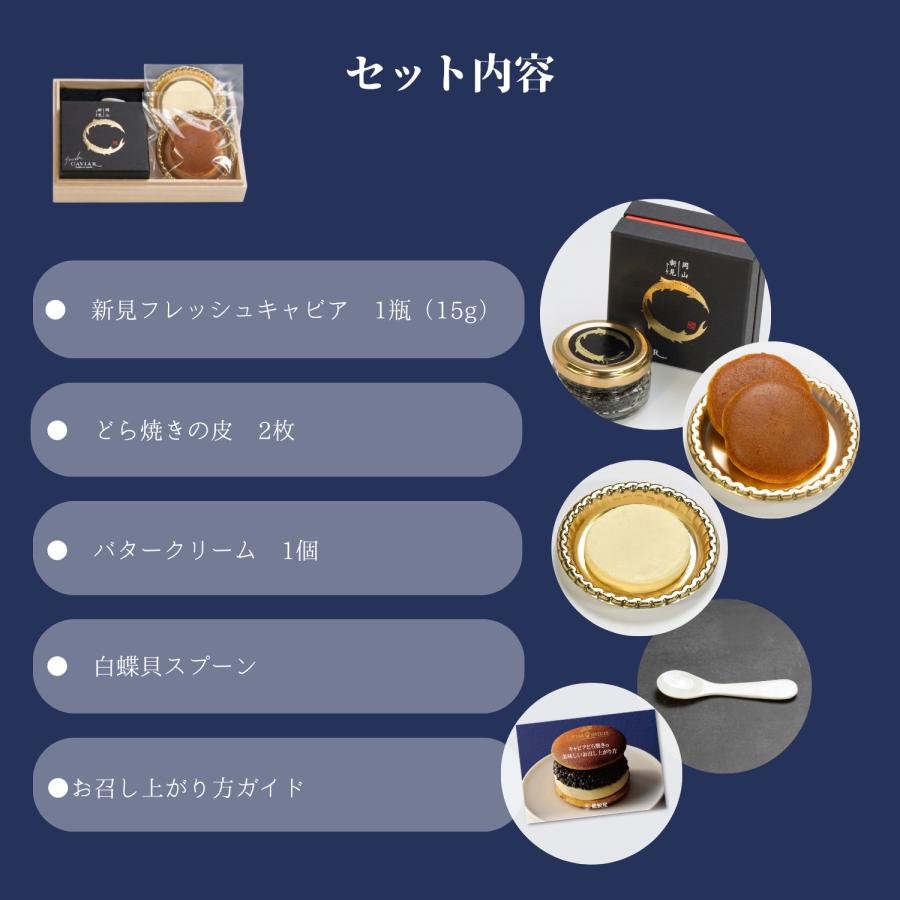 キャビアどら焼き フレッシュキャビア 塩分3.5％ 15g ギフト  蝶鮫屋 国産 キャビアスイーツ 和菓子 お取り寄せ  プレゼント お祝い  母の日の画像