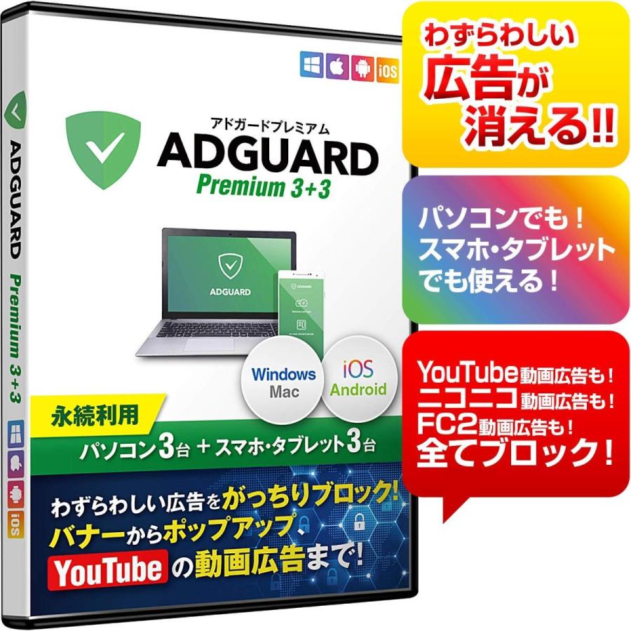 広告 ブロック バナー広告 Youtube ユーチューブ 動画広告 スマホ タブレット パソコン Adguard アドガード Premium 3 3 永続ライセンス版 B07v4dccky 超ワイズショップ 通販 Yahoo ショッピング