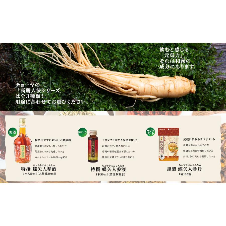 チョーヤ梅酒 【新発売！】謹製蝶矢人参丹 105粒（35日分）入り 
