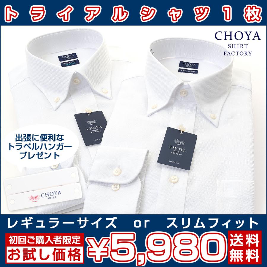 CHOYA SHIRT FACTORY 日清紡アポロコット【初回限定 トライアルシャツ】1枚 長袖 ワイシャツ メ｜choyashirts｜02