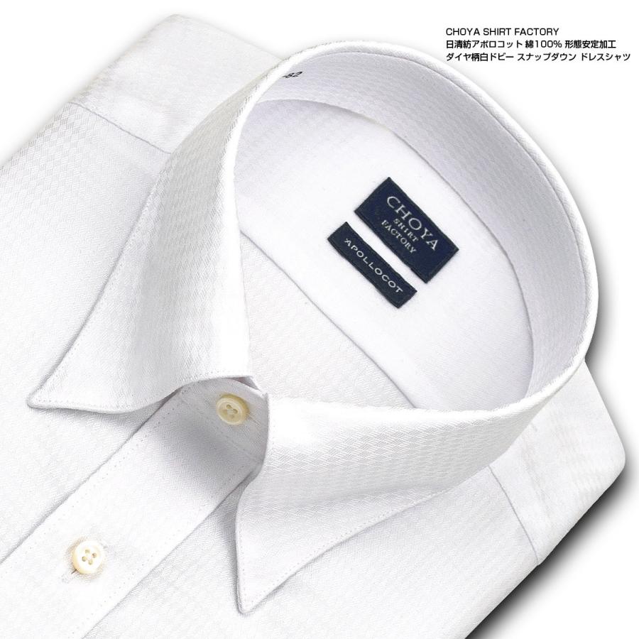 ワイシャツ Yシャツ メンズ 長袖 Choya Shirt Factory 形態安定 ダイヤ柄ホワイト 白ドビー スナップダウンシャツ おしゃれ Sa1 就活 冠婚葬祭 Choya シャツ 通販 Paypayモール