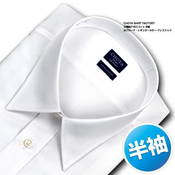 CHOYA SHIRT FACTORY ワイシャツ Yシャツ メンズ 半袖 綿100％ 形態