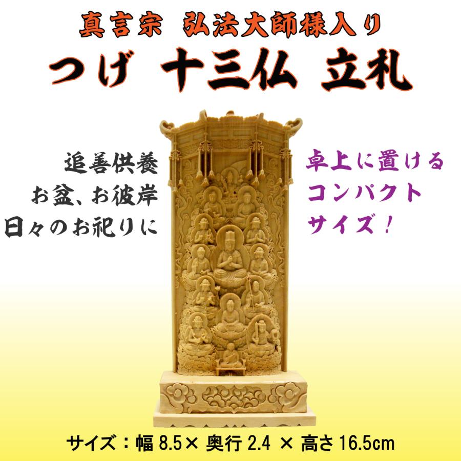 十三仏 木彫 仏像 真言宗 弘法太師入り 立札 黄楊材 上彫り 十三仏 木彫 仏像 真言宗 弘法太師入り 立札 黄楊材 上彫り