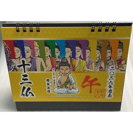 日蓮宗 卓上カレンダー セット 各種 日蓮宗 卓上カレンダー セット 各種 日蓮宗 卓上カレンダー
