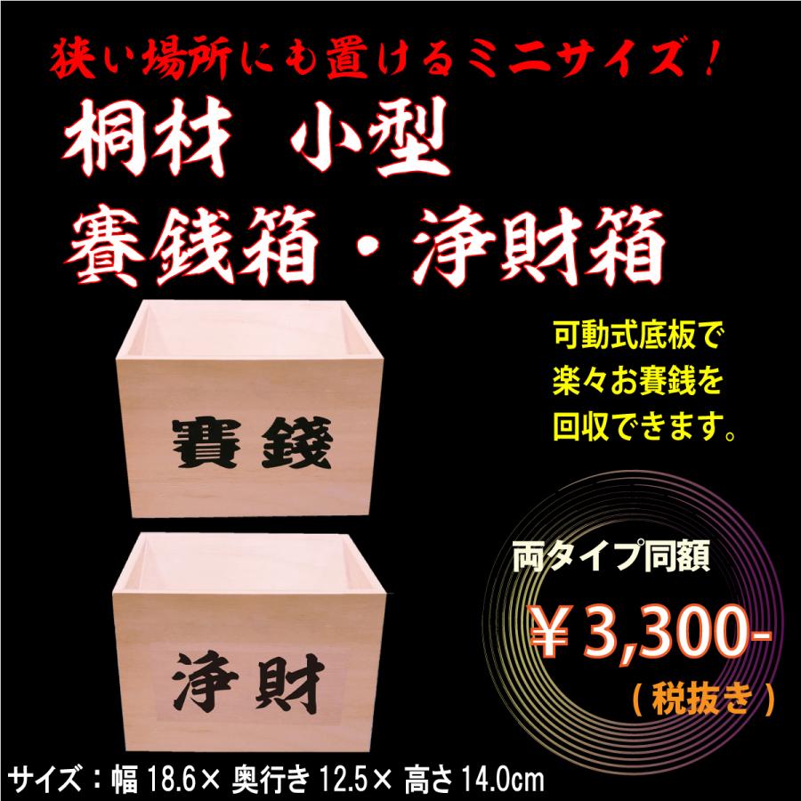 賽銭箱 浄財箱 桐材白木 小型 Saisennbako Jyouzaibako 仏像 仏具専商の彫一 Yahoo 店 通販 Yahoo ショッピング