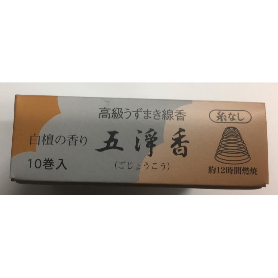 お線香 渦巻き線香 うずまき線香 五浄香 つり糸なし 10巻入 高級 お線香 渦巻き線香 うずまき線香 五浄香 つり糸なし 10巻入 高級