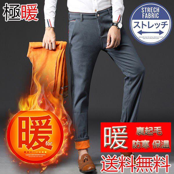 チノパン 暖パン メンズ クラシック 通勤用パンツ スリムビジネスパンツ 暖ズボン 極暖パンツ 裏起毛 デイリーユーズ 厚手 暖かい 防寒 秋冬 送料無料 Sale 62 Off