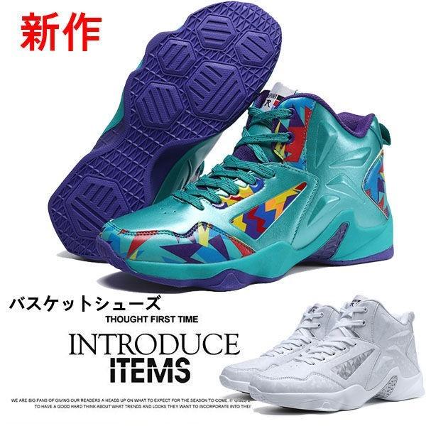 メンズ バスケットボールシューズ 衝撃吸収 シューズ ボールシューズ ランニング 大きいサイズ 滑り止め 厚底 スポーツ 走れる 春夏 送料無料 86 Off