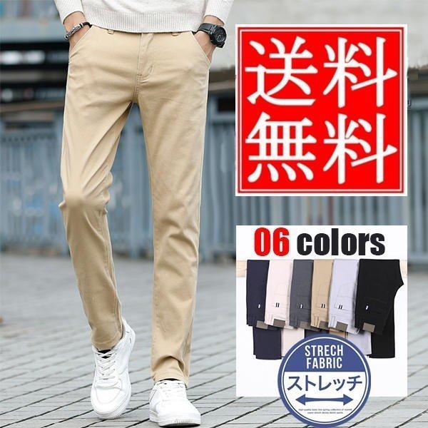 チノパンツ メンズ スキニーパンツ ストレッチパンツ 激伸び イージーパンツ チノ スキニー テーパードパンツ 6色入れ ビジネス対応 春夏 美脚 スリム 送料無料 安心発送