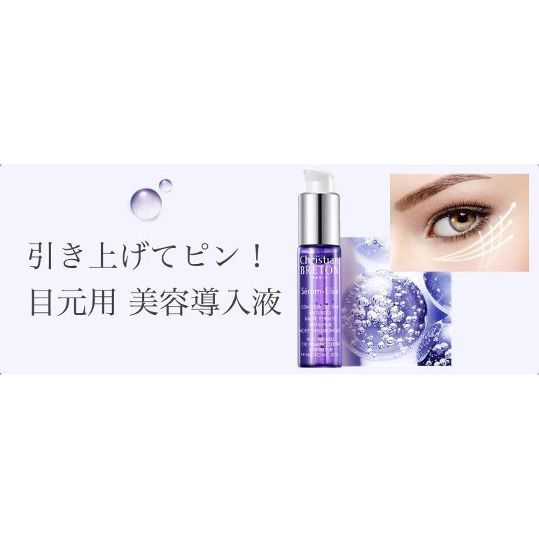 クリスチャン ブルトン 公式 E セラム 目元 しわ専用 導入 美容液 15ml|christian-breton|02