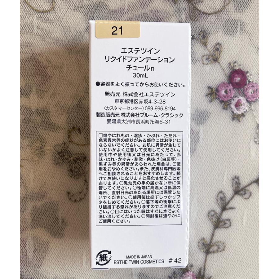 送料無料】皮膚呼吸をさまたげない☆ESTHE TWINリクイド