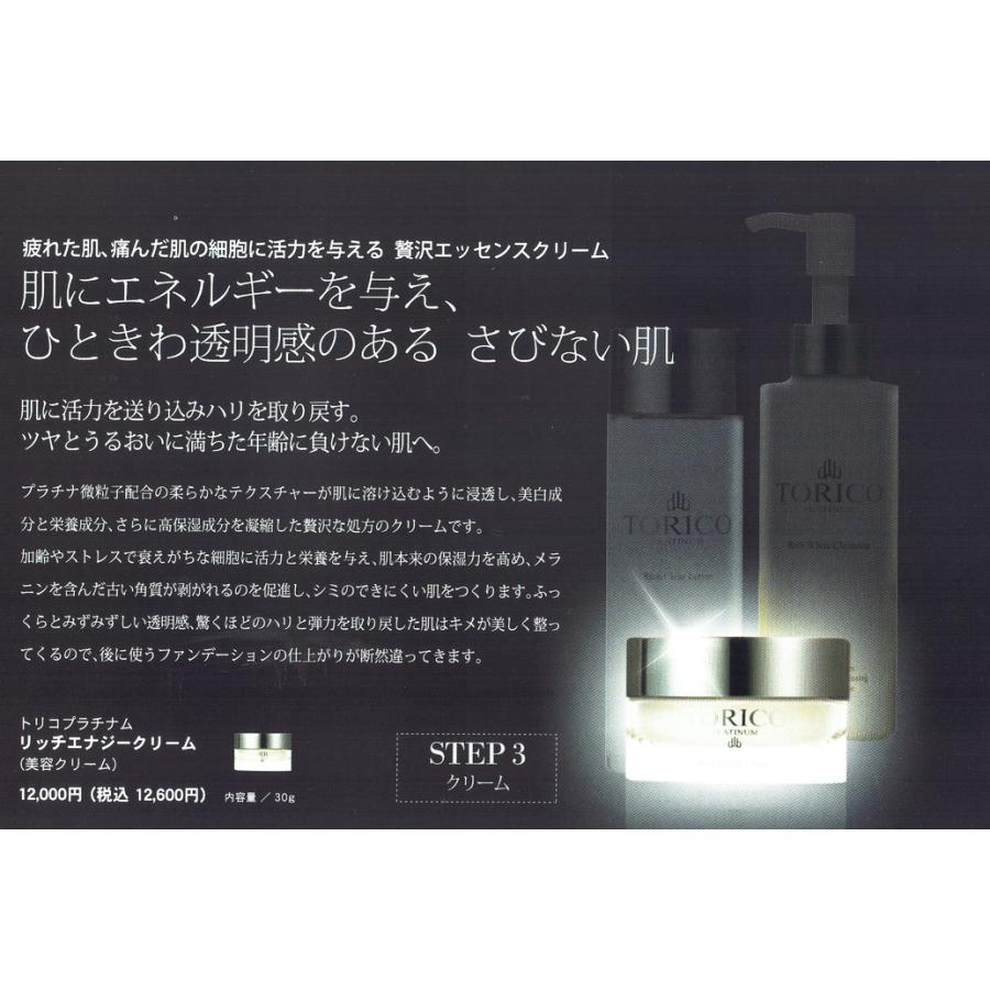 送料無料】トリコプラチナム☆リッチエナジークリーム☆(乾燥肌・疲れ