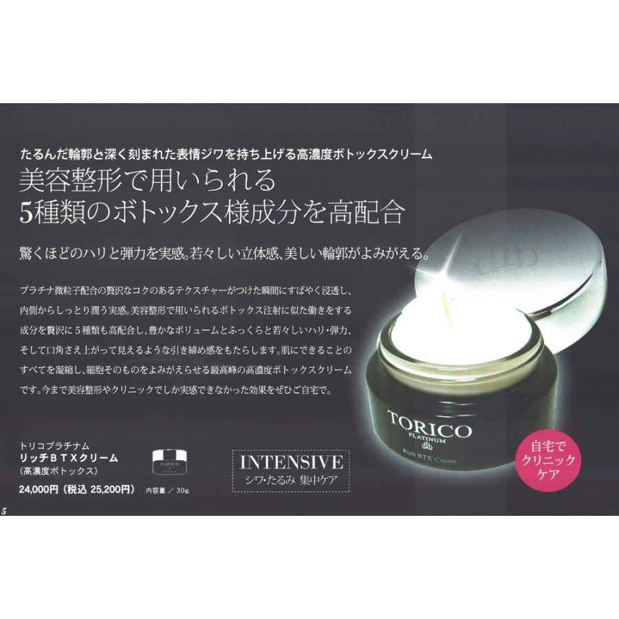 【送料無料】トリコプラチナム☆リッチBTXクリーム☆(ボトックス様美容液)_1