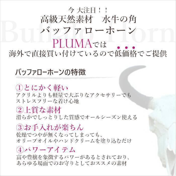 サークルバッファローホーン ピアス イヤリング 高級 人気 流行 女性 水牛 角 おしゃれ アクセサリー 女子会 プレゼント 大人 シンプル ブランド Pluma A 157 クロフィア オンラインショップ 通販 Yahoo ショッピング