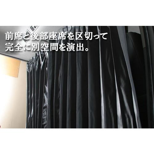 ハイエース 200系 標準 SGL 間仕切りカーテン シンケ : クロノ