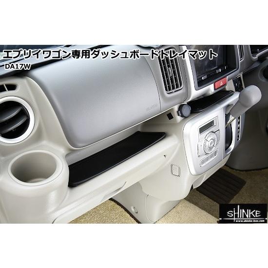 エブリィワゴン DA17W ダッシュマット(スピーカーホールなし)+トレイ