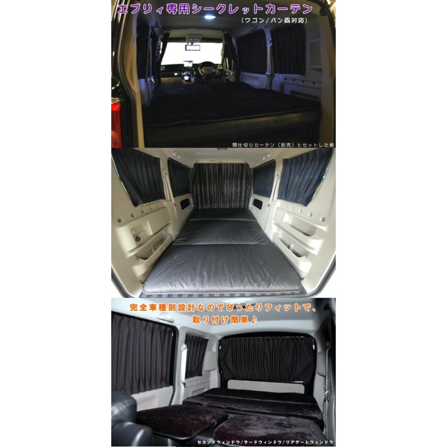 エブリィワゴン　DA17W　シークレットカーテン　シンケ/SHINKE