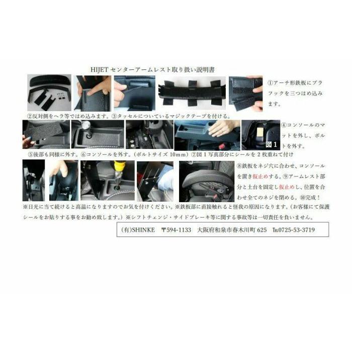 ハイゼットカーゴ S700V / S710V センターアームレスト スペシャル