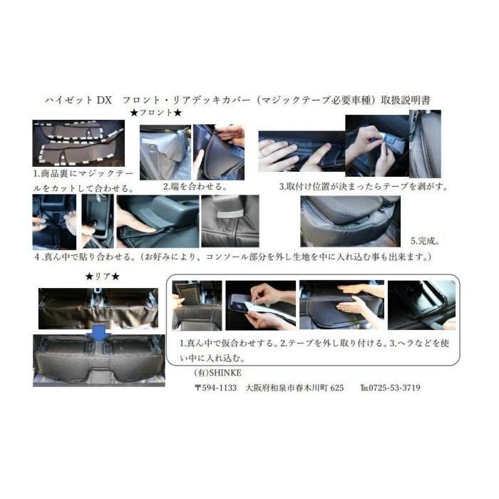 ハイゼットカーゴ S700V / S710V フロント・リアデッキカバーセット