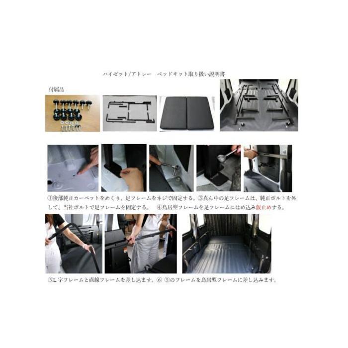 アトレー S700V系 専用ベッドキット シンケ/SHINKE : クロノ
