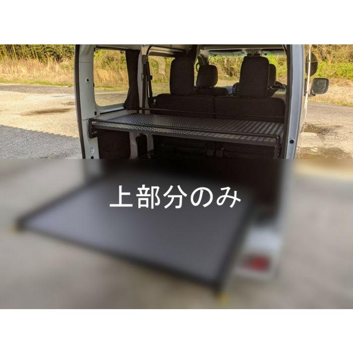 ハイゼットカーゴ S700V系 クルーズ/デラックス用 専用ラック【上部 
