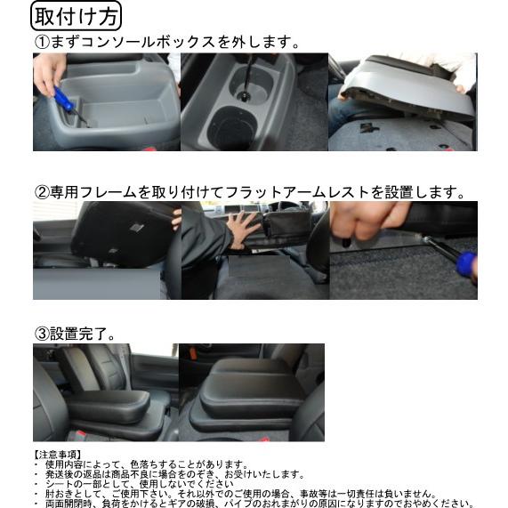 ハイエース 200系 ナロー用 フラットアームレスト シンケ/SHINKE 