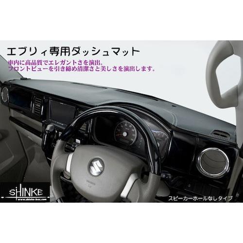 エブリィ DA64W/DA64V 専用ダッシュマット シンケ/SHINKE｜chrono