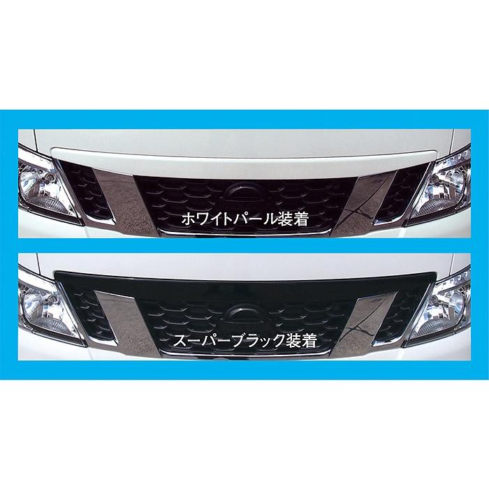 キャラバン NV350 1型(〜29年6月 ) ナロー用　カラードグリルカバー ボクシースタイル