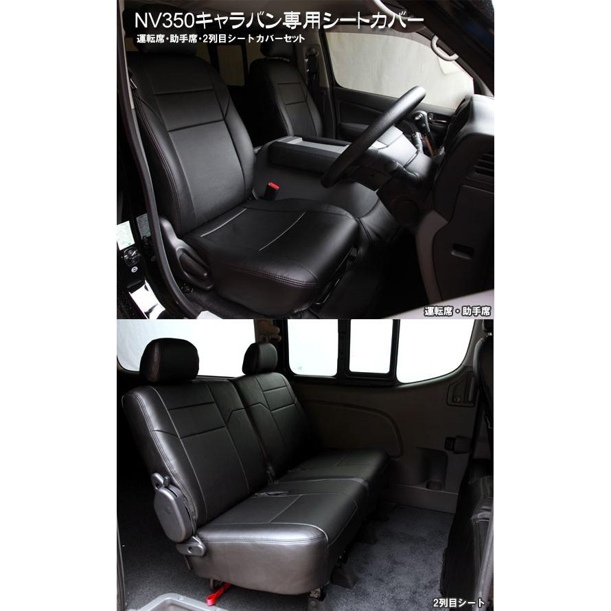NV350 キャラバン GX専用 シートカバーセット シンケ/SHINKE : クロノ