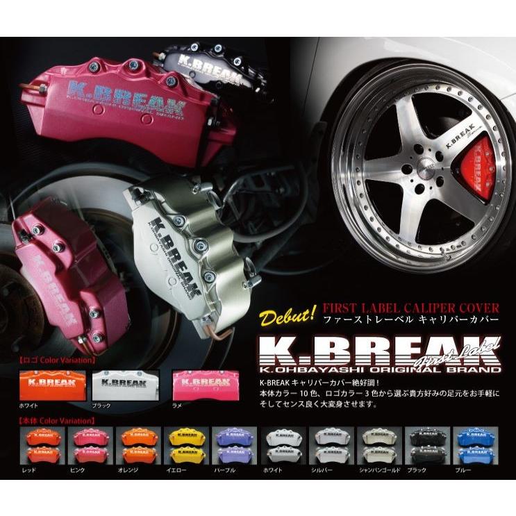 K.BREAK キャリパーカバー 前後左右4点セット