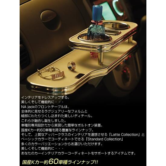 アクティートラック HA6/7 後期 H15/4〜 フロントテーブル  ALLURE/アリュール Na-JACK