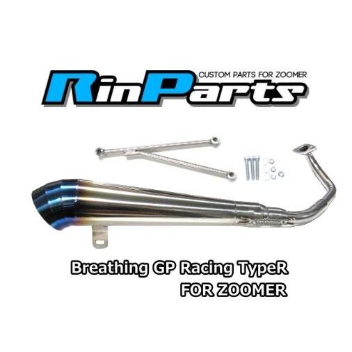 マフラー Breathing GP Racing TypeR 【メーカー品番：1103284】 RinParts/リンパーツ