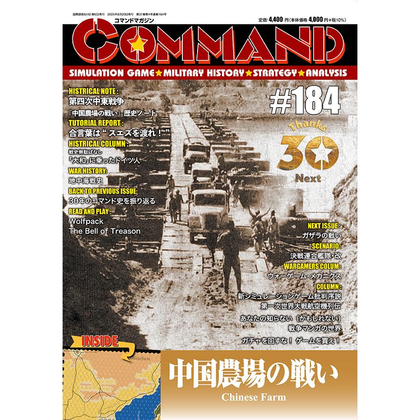 コマンドマガジン7号（米国版、訳無）シュミレーションゲーム    ウォーゲーム コマンドマガジン7号（米国版、訳無）シュミレーションゲーム