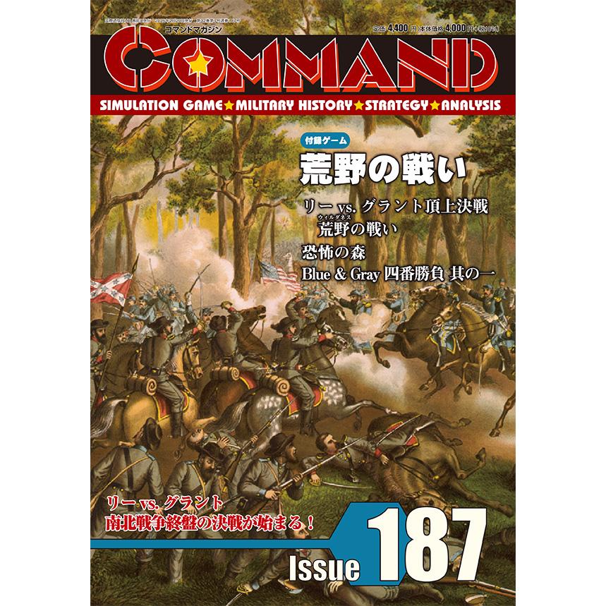 コマンドマガジン187号 荒野の戦い Battle of Wilderness : クロノ