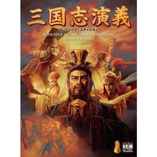 三国志演義:コンプリート・エディション : クロノノーツゲーム - 通販