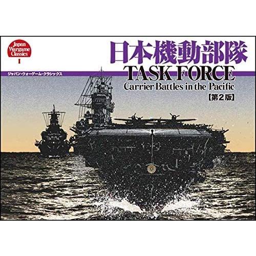 日本機動部隊 レビュー評価など3件（Task Force）｜ボードゲーム情報